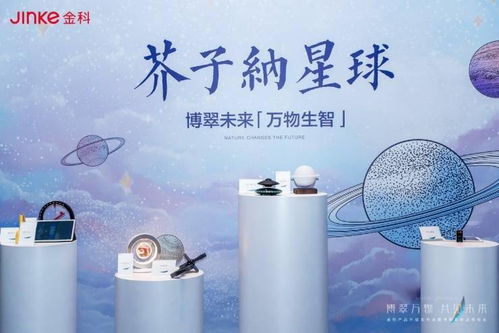 博翠万物 共见未来 金科产品升级发布会暨博翠系新品亮相会